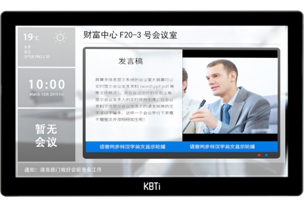 会议信息自助服务终端电容屏