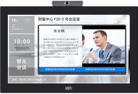 会议信息自助服务终端人脸识别